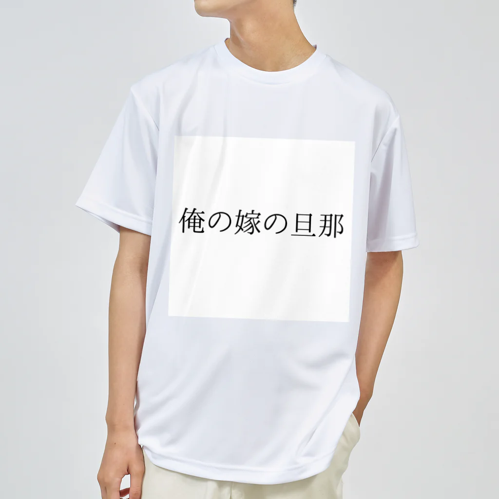 MEGURIの迷言 ドライTシャツ