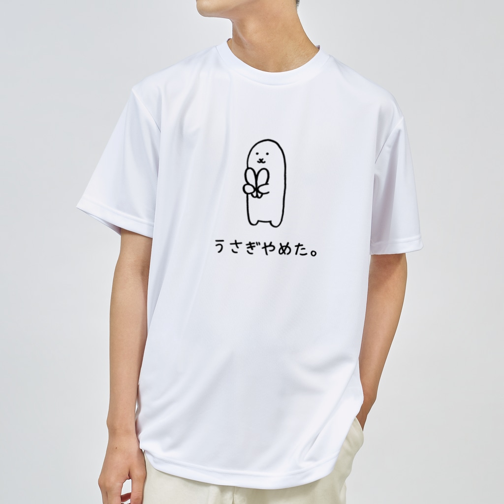 うさぎやめた Usagino Shop Usagino のドライtシャツ通販 Suzuri スズリ