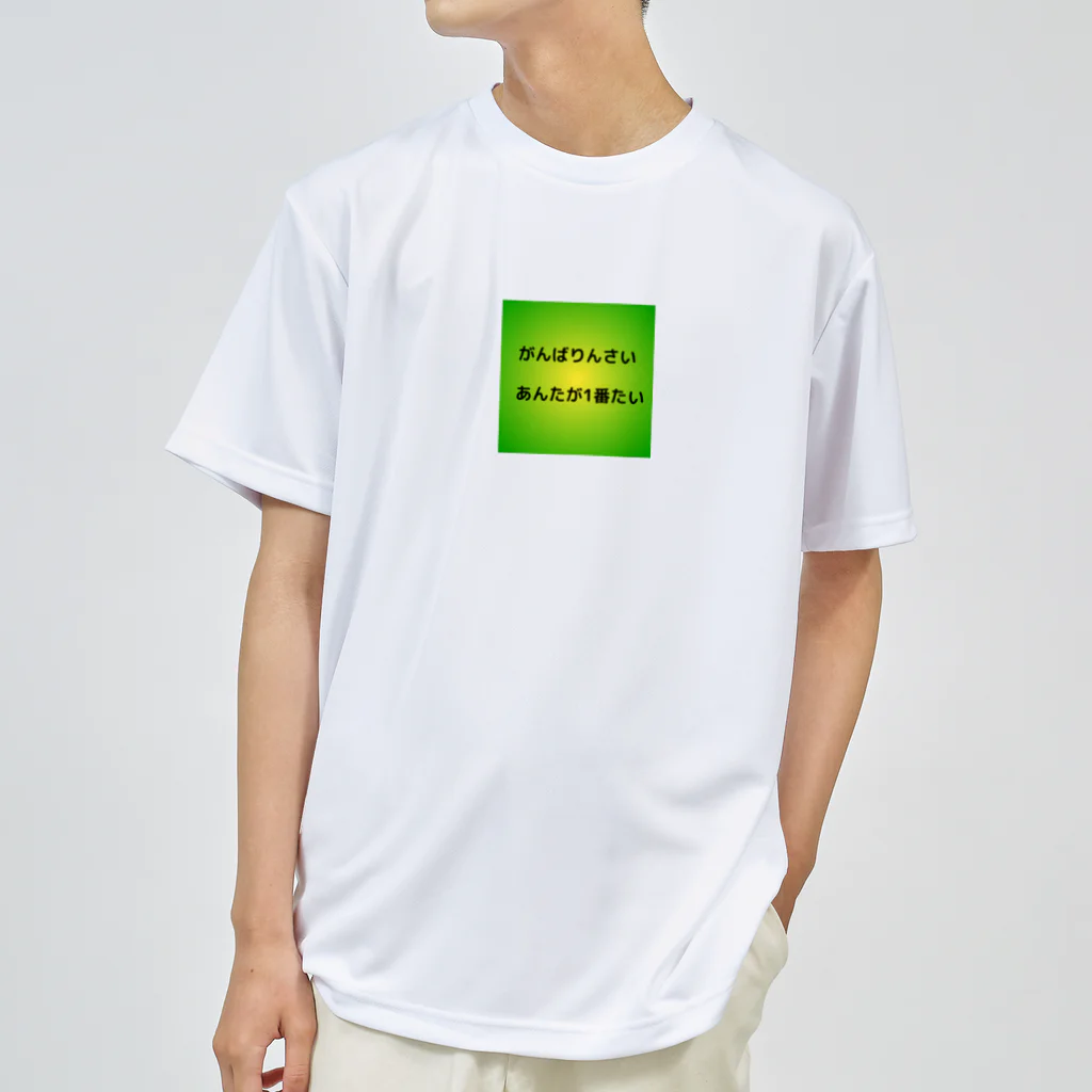 Maruchannの地方の言葉 ドライTシャツ