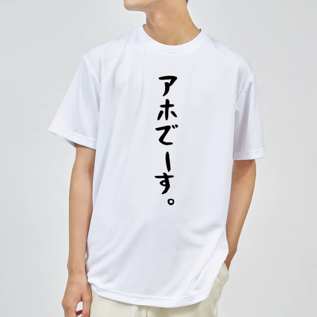 おもしろTシャツ KUSUTTOのアホでーす。 ドライTシャツ