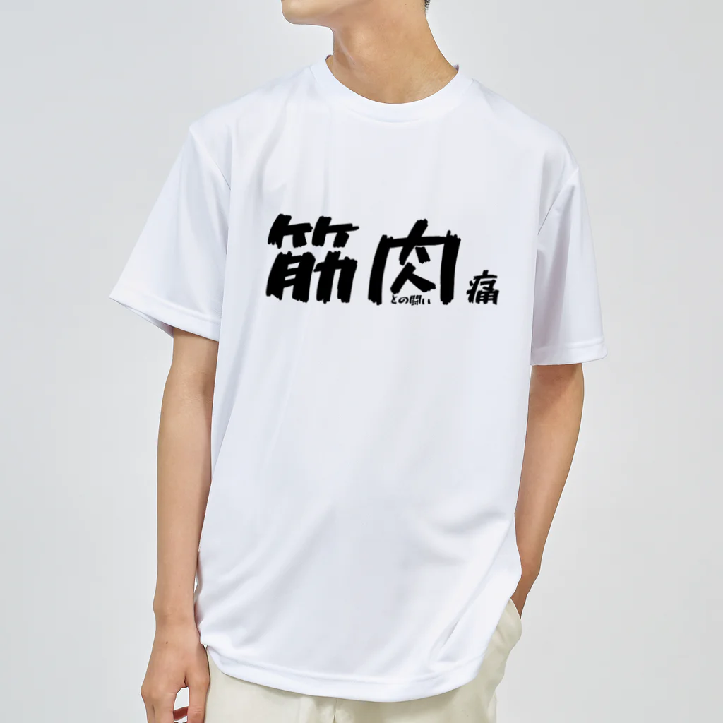 Gavi'sのおもしろグッズ 筋肉痛 鍛えすぎて筋肉痛 ドライTシャツ