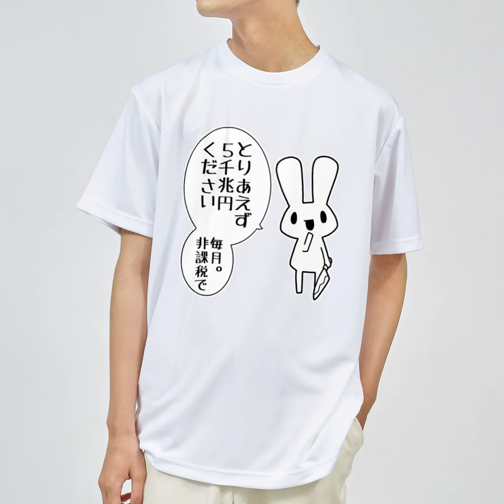 うさやの欲望に忠実なうさぎ ドライTシャツ