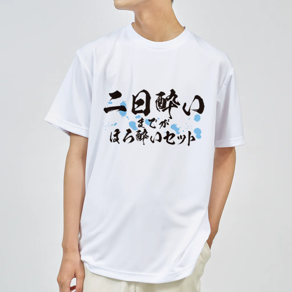 tonikakusakeの二日酔いまでがほろ酔いセット Dry T-Shirt