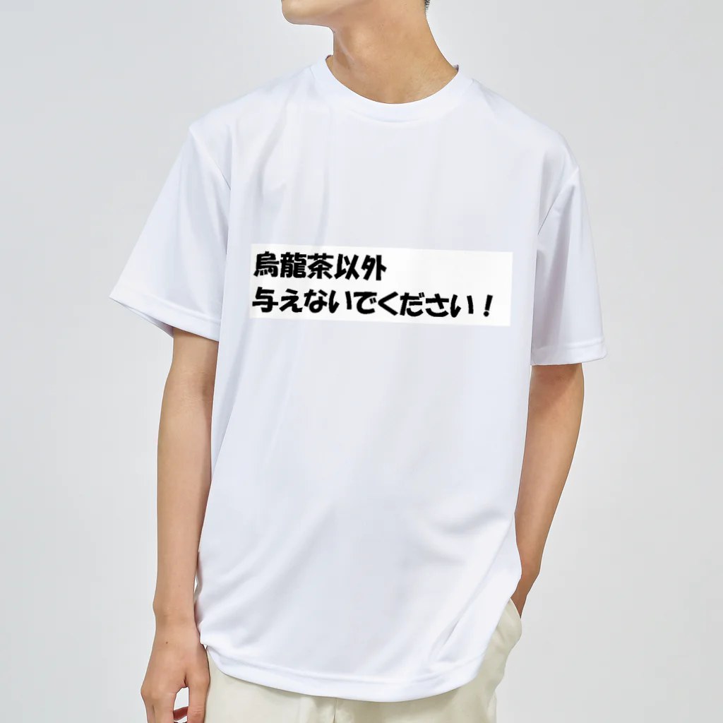 はらけんの烏龍茶以外与えないで２ ドライTシャツ