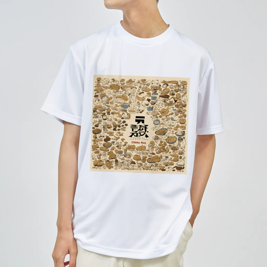 全国ご当地名産good+Sの千葉県ピーナッツ絵巻 Dry T-Shirt