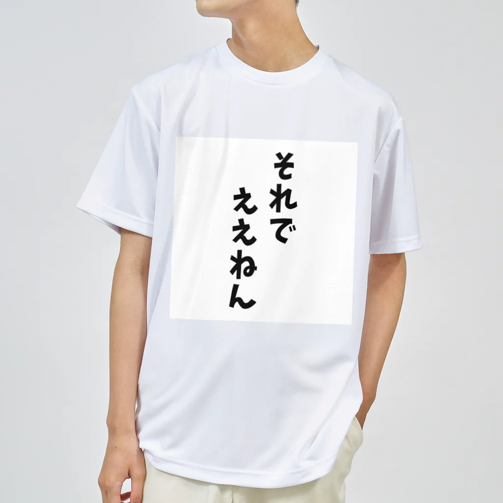 o-jaruのそれでええん ドライTシャツ