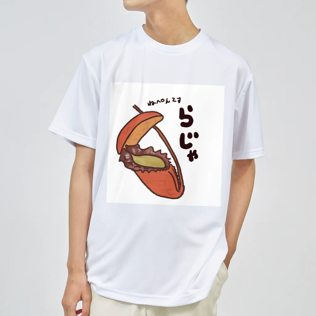 パンダさん工房の食虫植物屋さんのウツボカズラ　ネペンテス　ラジャ ドライTシャツ