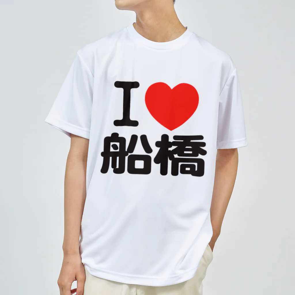 I LOVE SHOPのI LOVE 船橋 ドライTシャツ