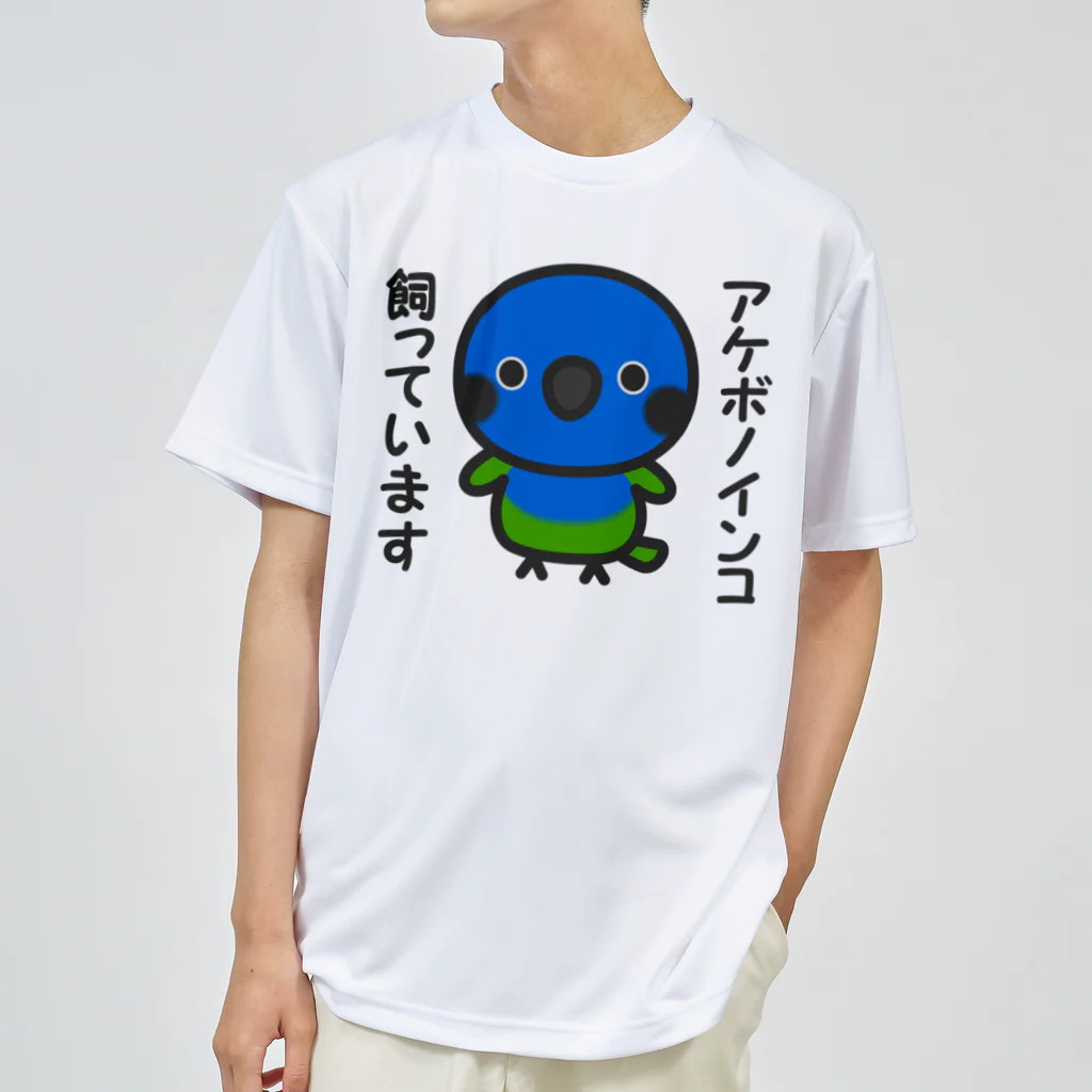 いんこ屋堂のアケボノインコ飼っています ドライTシャツ