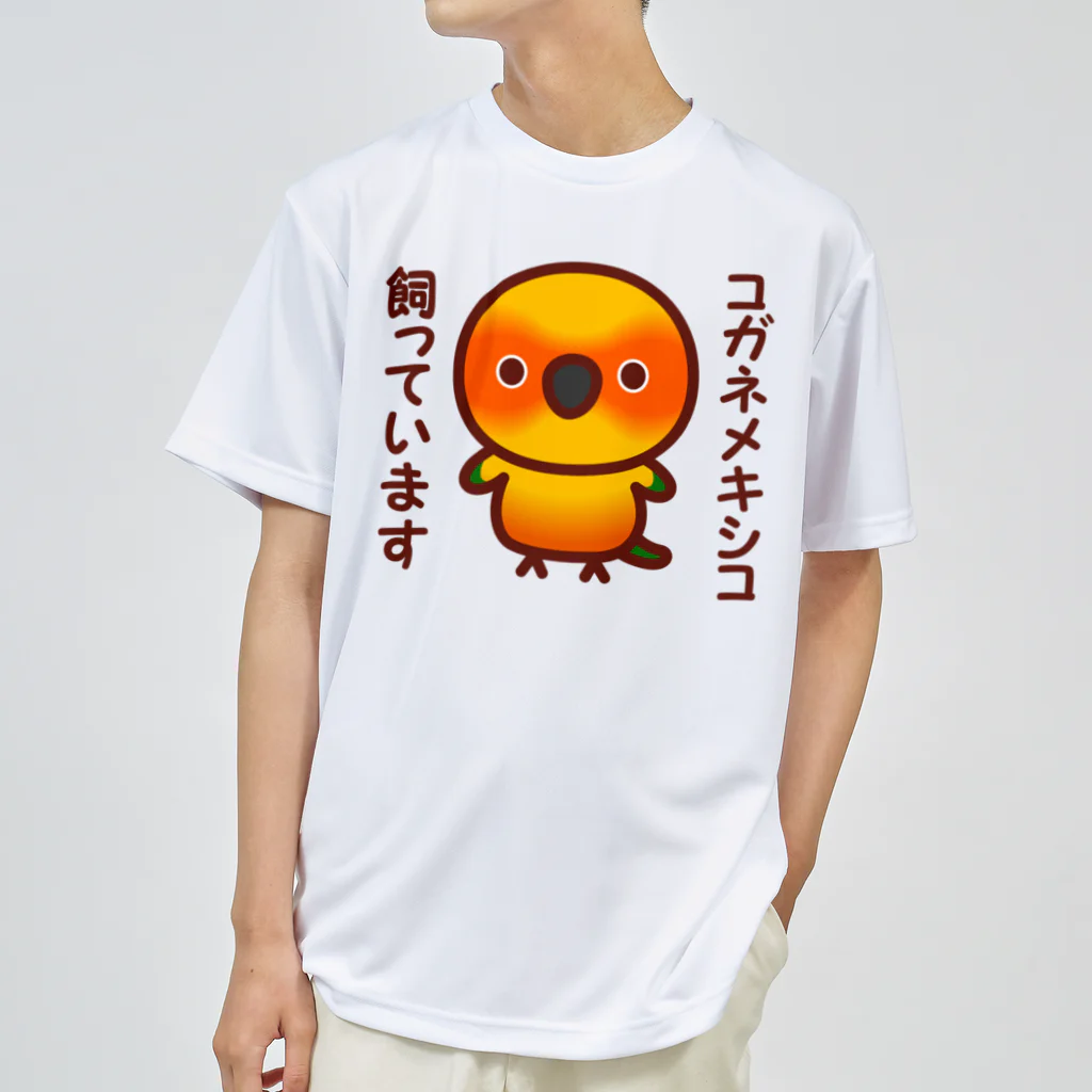 いんこ屋堂のコガネメキシコ飼っています ドライTシャツ