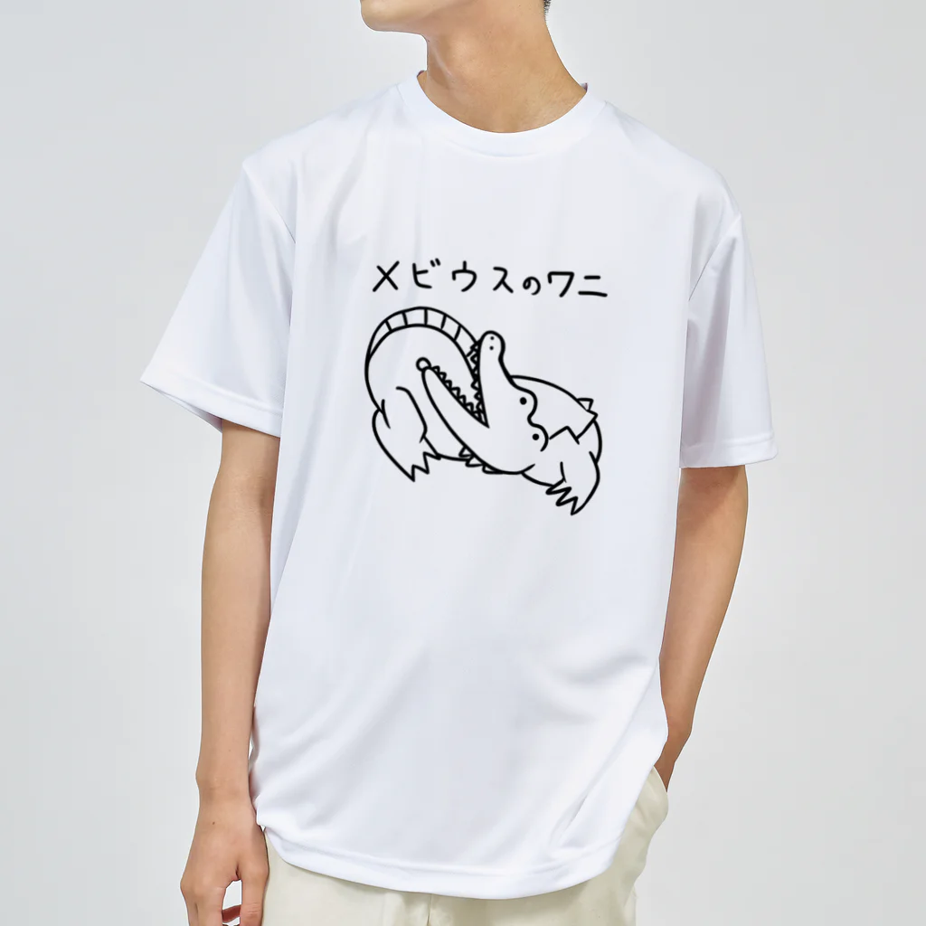 飯袋のメビウスのワニ ドライTシャツ