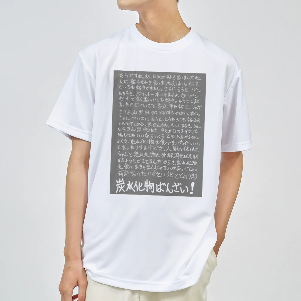 griffinkosenの炭水化物ばんざい！ ドライTシャツ