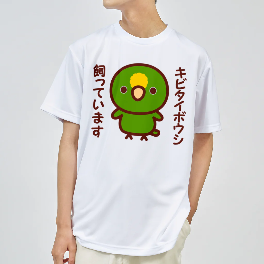 いんこ屋堂のキビタイボウシ飼っています ドライTシャツ