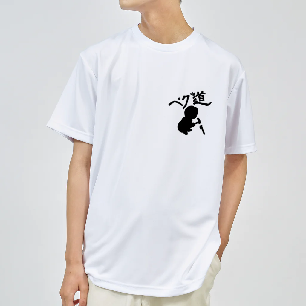 ペグ道のペグ道 Dry T-Shirt