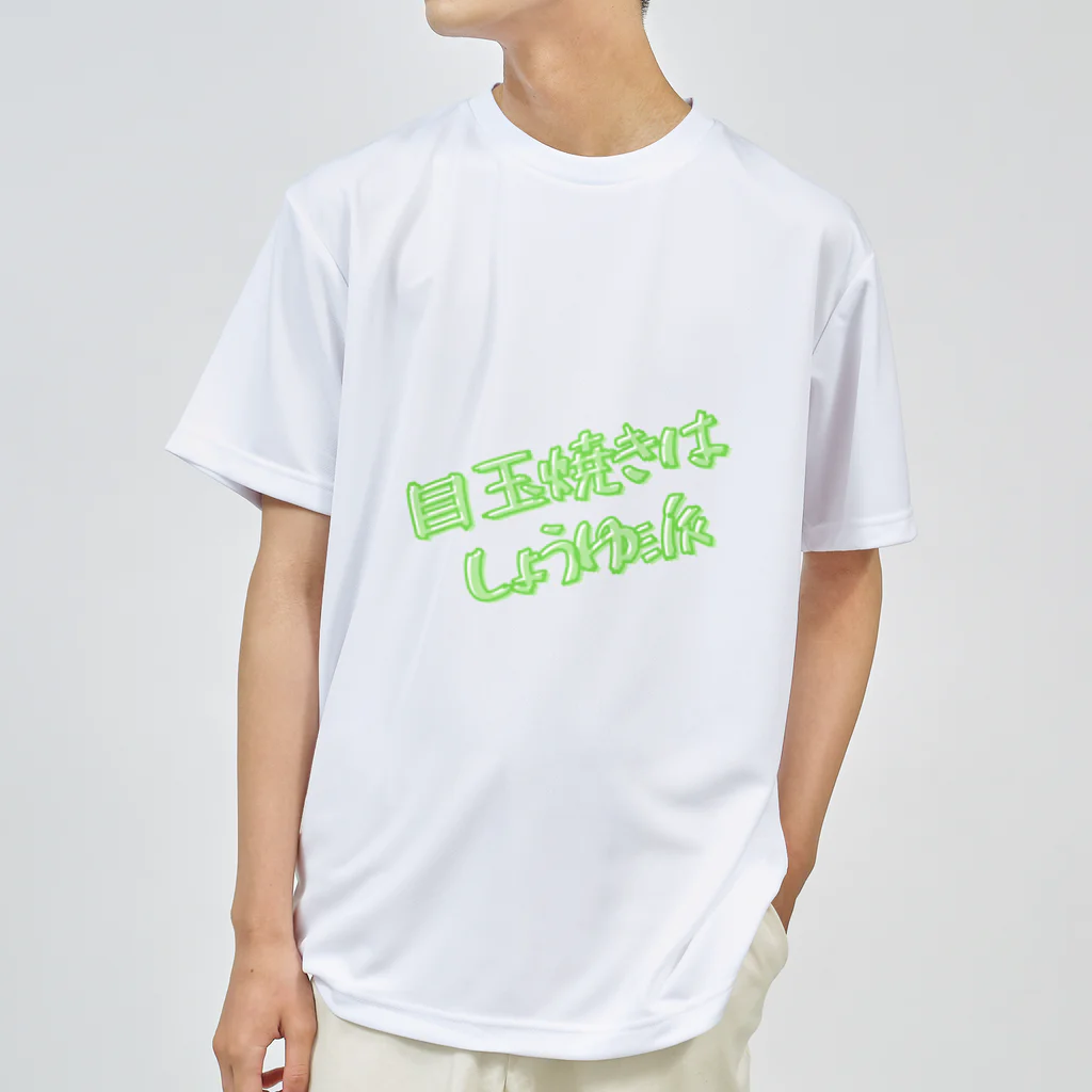 でこちゃんのしょうゆ派 ドライTシャツ