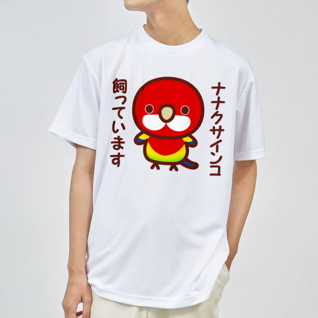 いんこ屋堂のナナクサインコ飼っています Dry T-Shirt