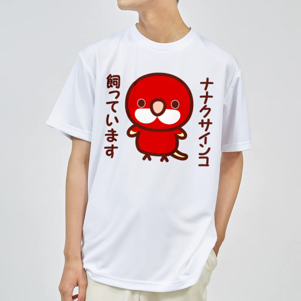 いんこ屋堂のナナクサインコ飼っています（ルビノー） ドライTシャツ