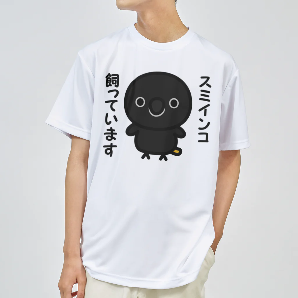 いんこ屋堂のスミインコ飼っています ドライTシャツ