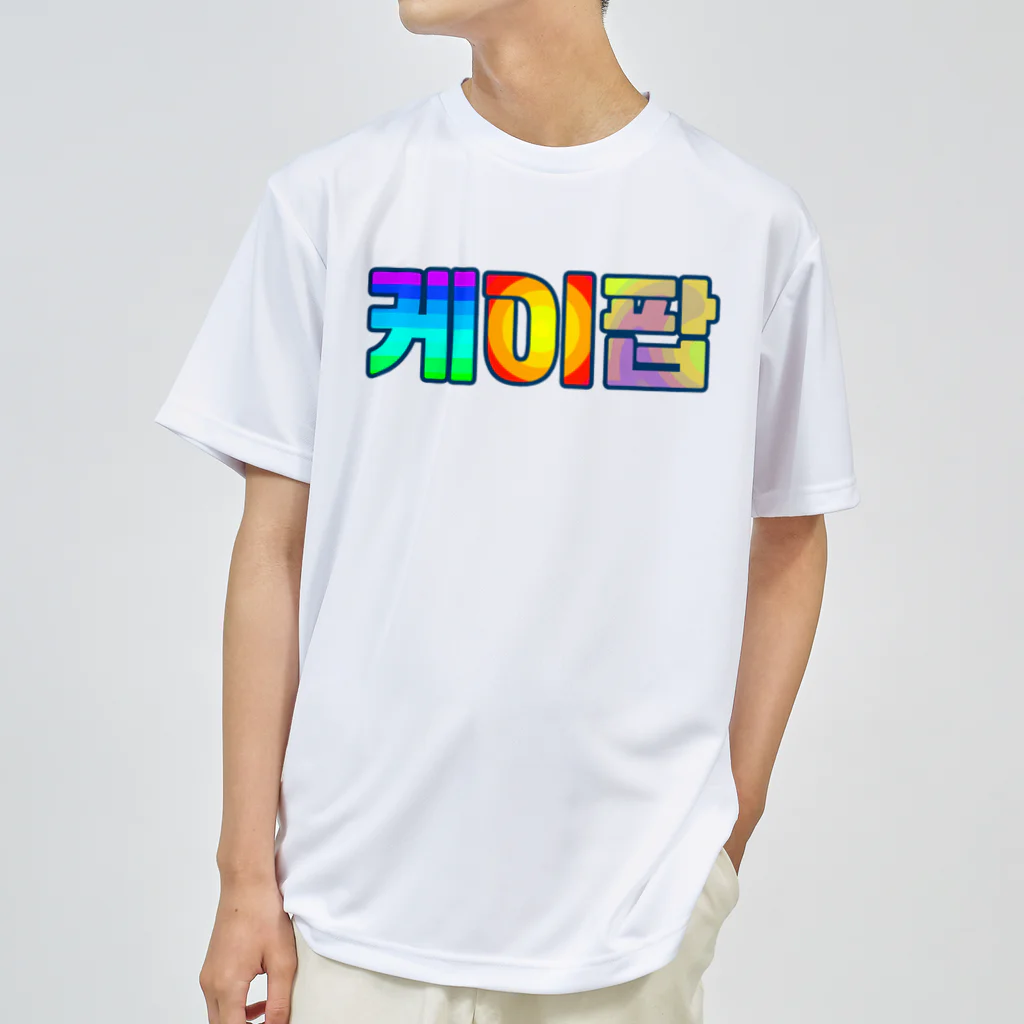 LalaHangeulのKPOP(ハングル) ドライTシャツ