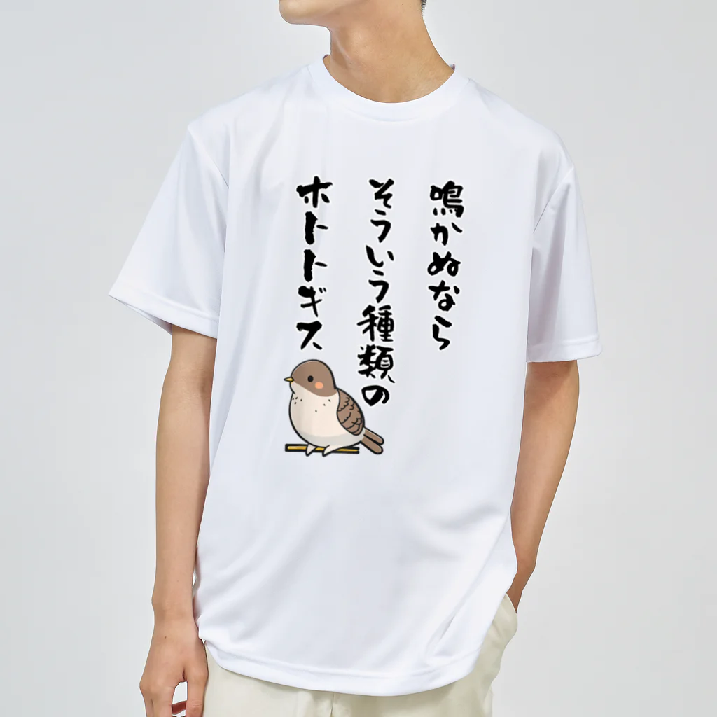 alonerbgの鳴かぬならそういう種類のホトトギス ドライTシャツ