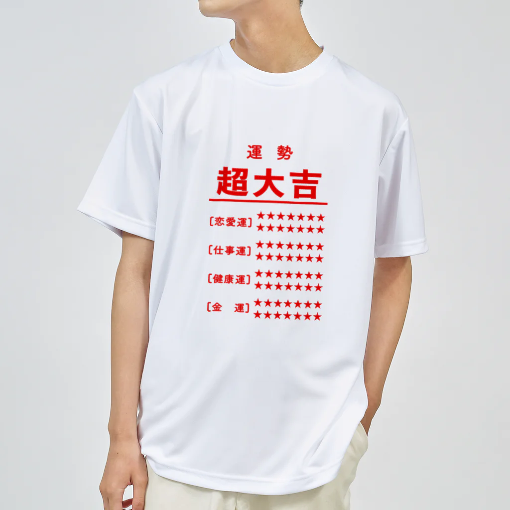 ユメデマデの超大吉 ドライTシャツ