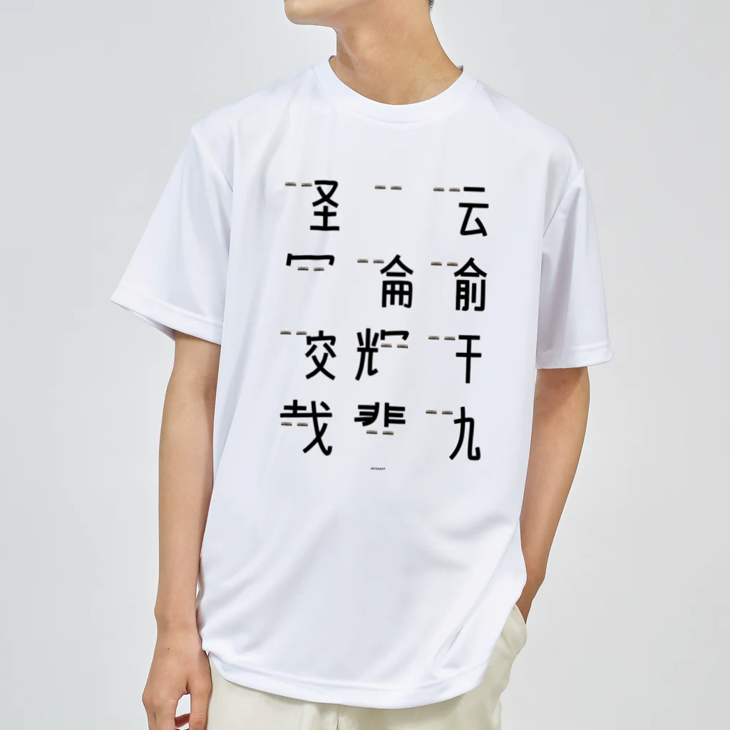 イラスト MONYAAT の車で遊ぼう1  Dry T-Shirt