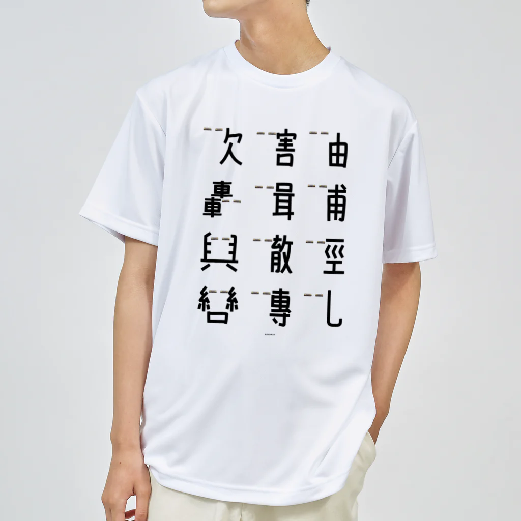 イラスト MONYAAT の車で遊ぼう2 Dry T-Shirt