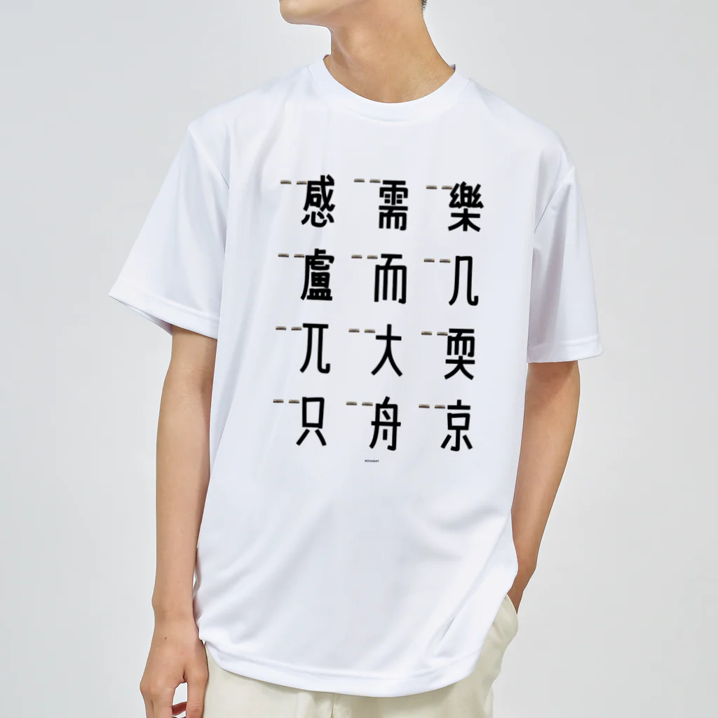 イラスト MONYAAT の車で遊ぼう 5 Dry T-Shirt