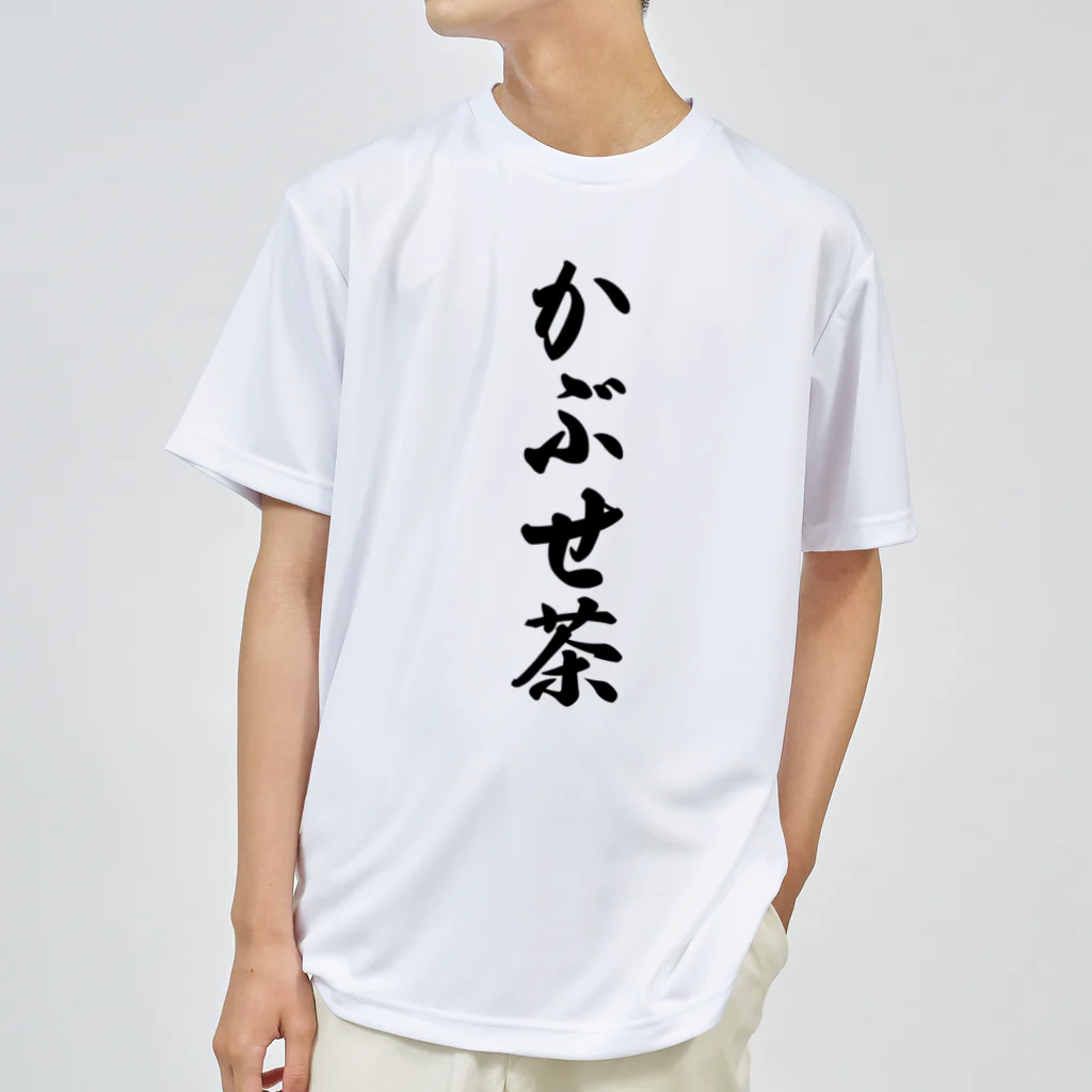 着る文字屋のかぶせ茶 ドライTシャツ