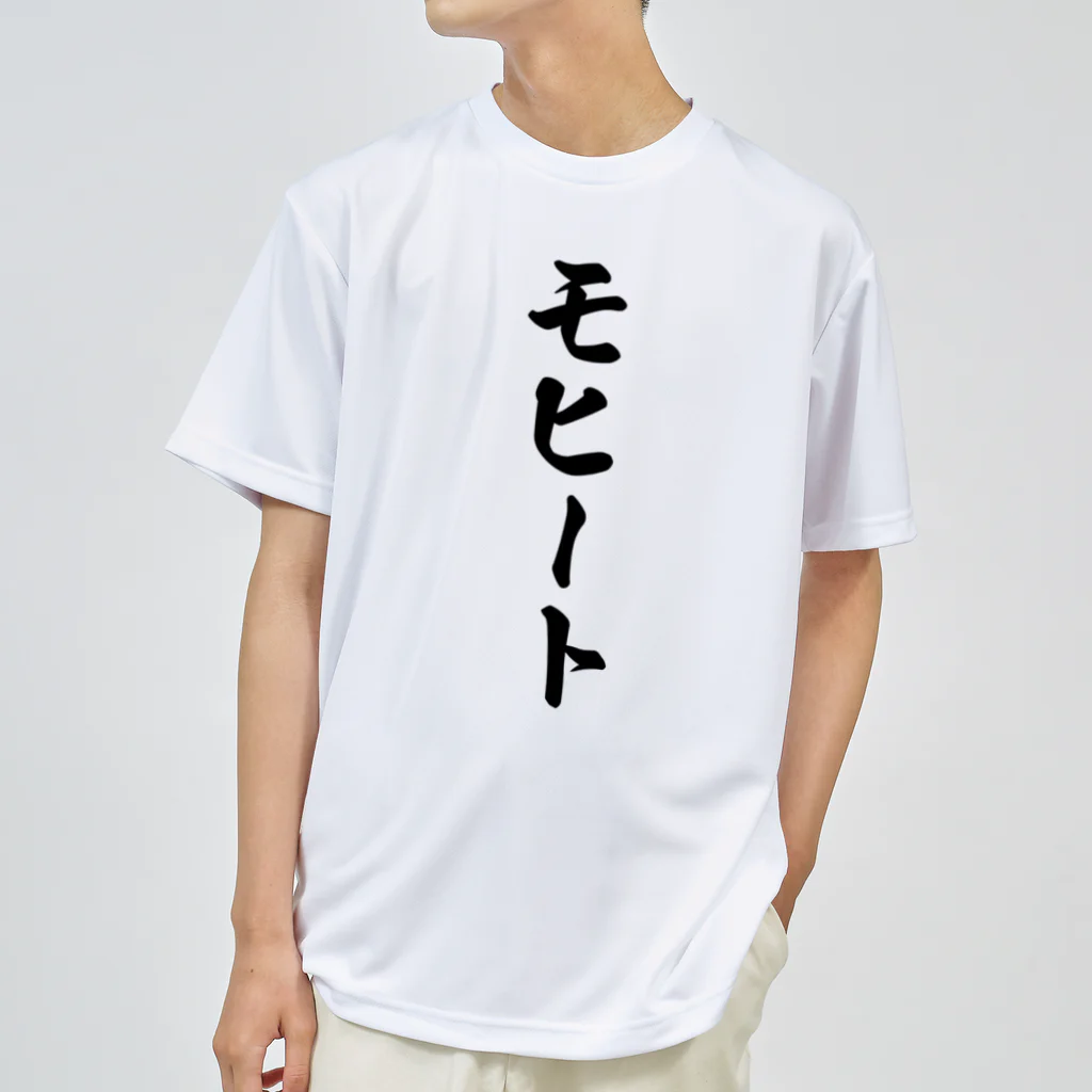 着る文字屋のモヒート Dry T-Shirt