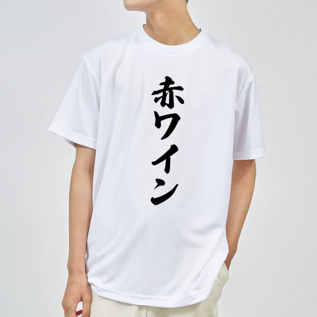 着る文字屋の赤ワイン ドライTシャツ