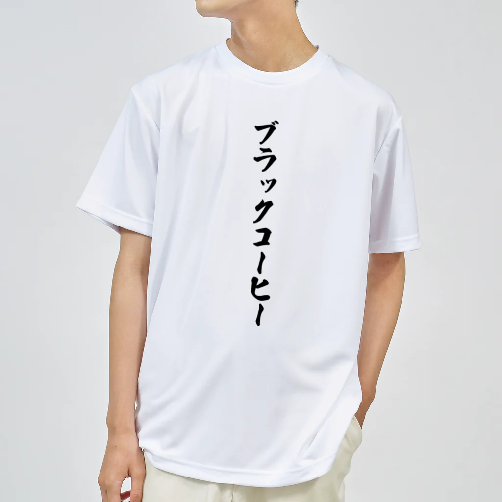 着る文字屋のブラックコーヒー ドライTシャツ