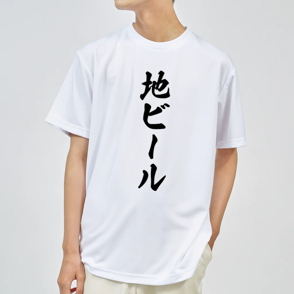 着る文字屋の地ビール Dry T-Shirt