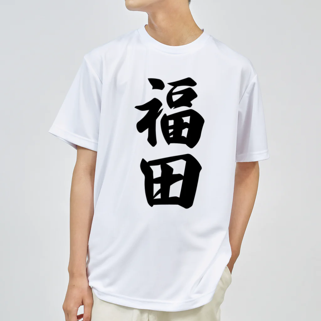 着る文字屋の福田 ドライTシャツ