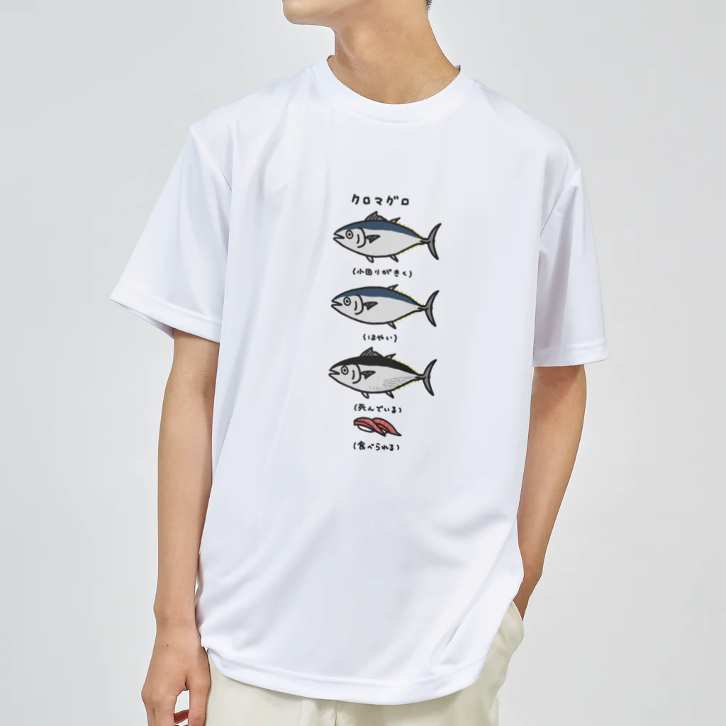 でこぱち商店のクロマグロにもいろいろある Dry T-Shirt