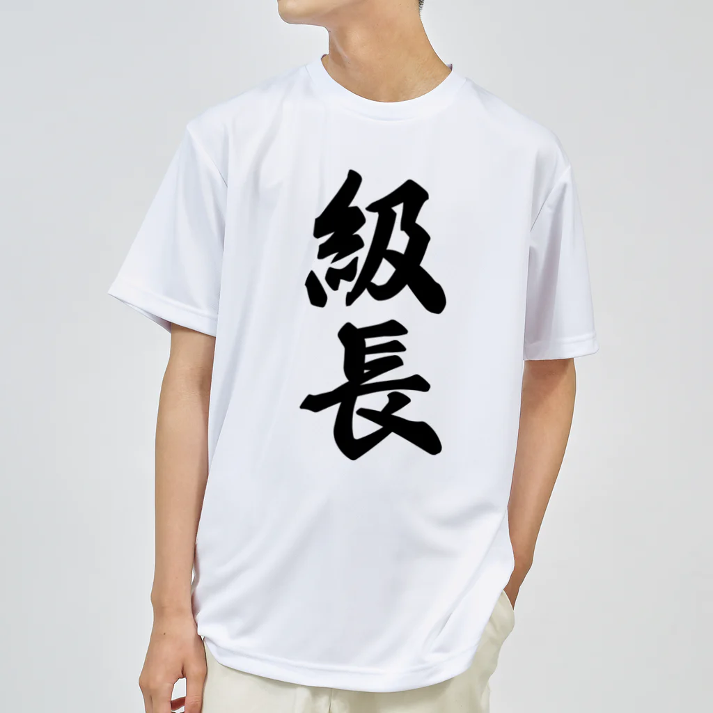 着る文字屋の級長 ドライTシャツ