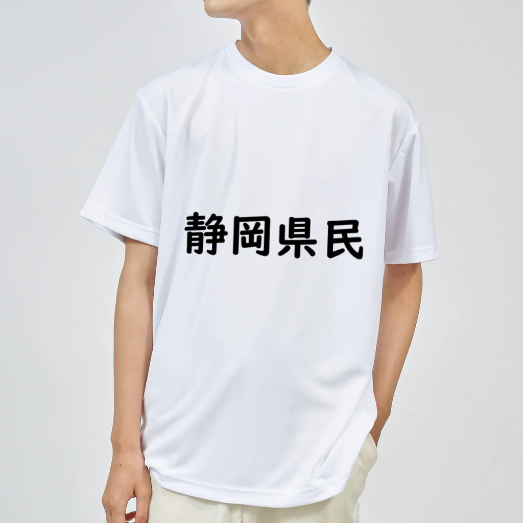 SIMPLE-TShirt-Shopの静岡県民 ドライTシャツ