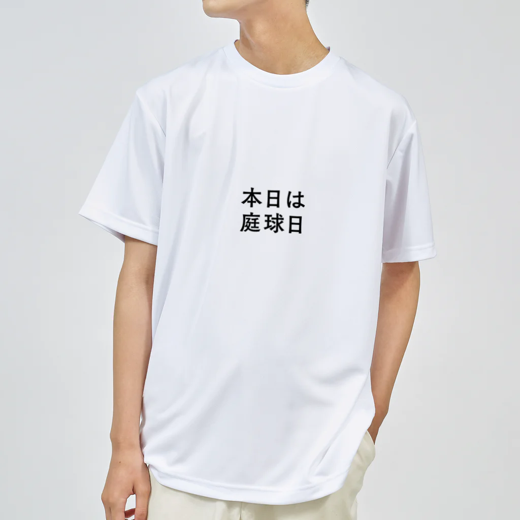 週5テニスの庭球日 ドライTシャツ