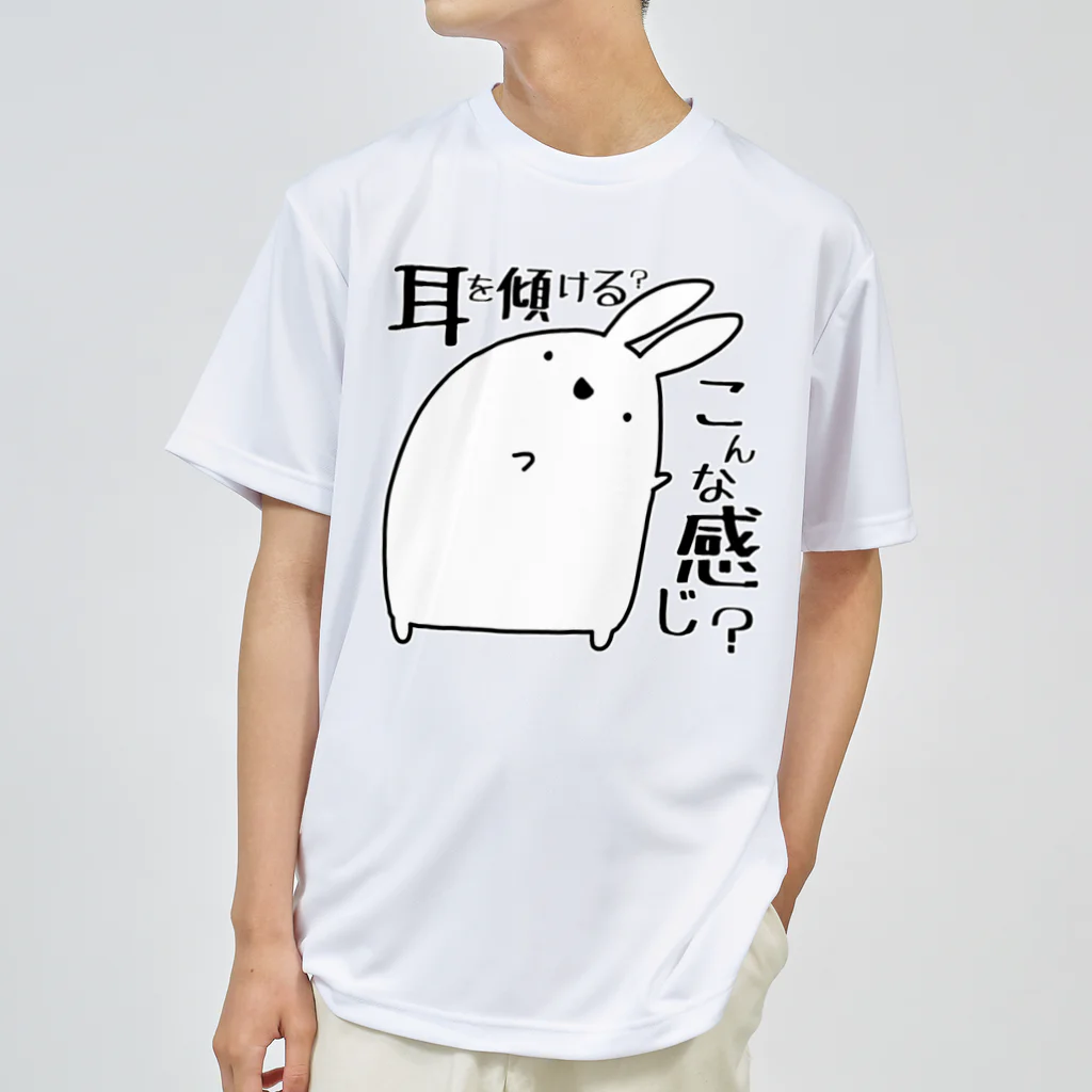 うさやの世間の声に耳を傾けるうさぎ ドライTシャツ