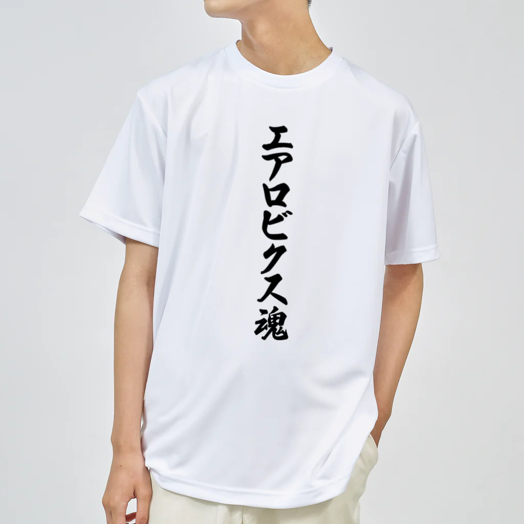 着る文字屋のエアロビクス魂 Dry T-Shirt