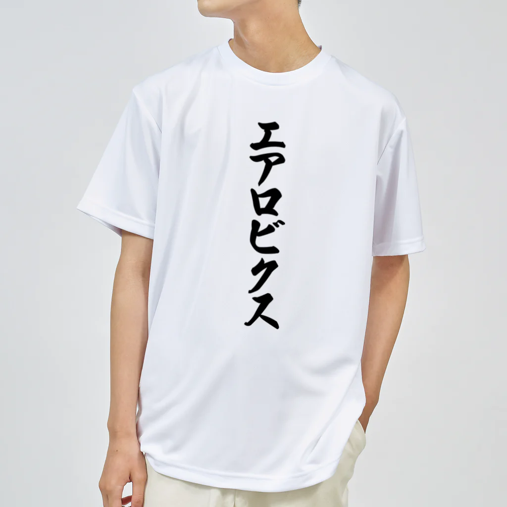 着る文字屋のエアロビクス Dry T-Shirt