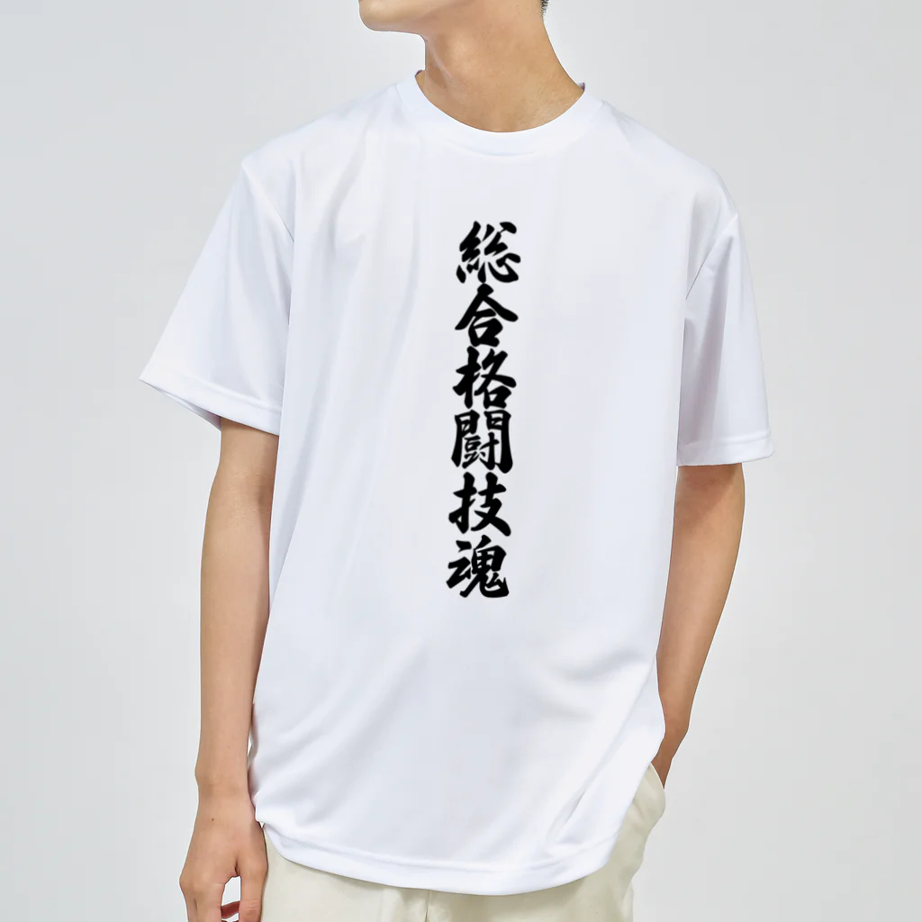 着る文字屋の総合格闘技魂 ドライTシャツ