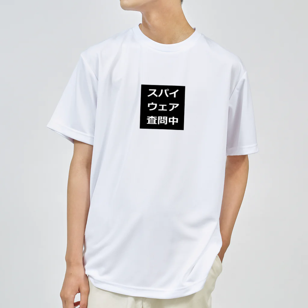 BLUE MINDのスパイウェア査問中　Tシャツ Dry T-Shirt