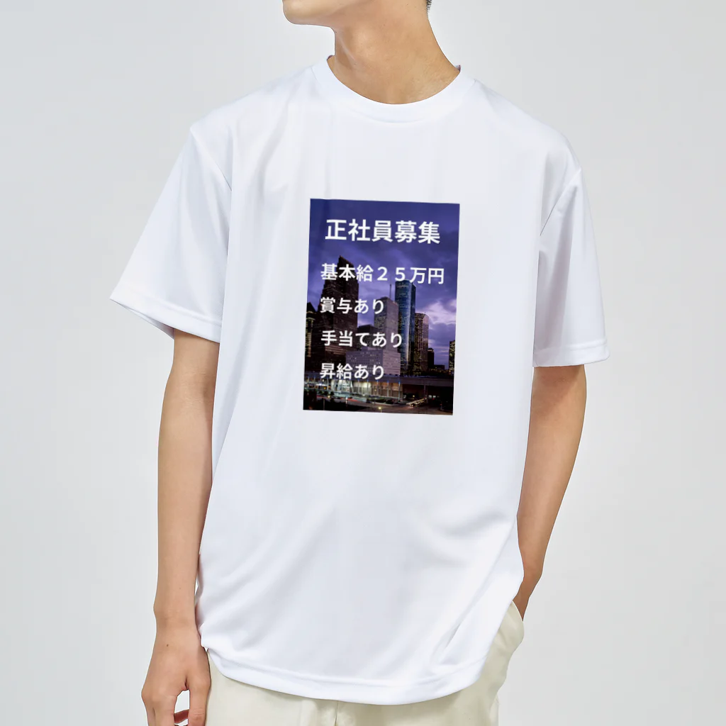 LOVEPOINTBOXの正社員募集グッズ ドライTシャツ