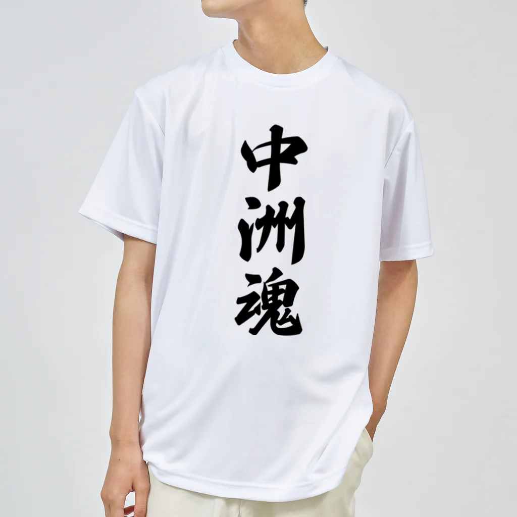 着る文字屋の中洲魂 （地元魂） ドライTシャツ