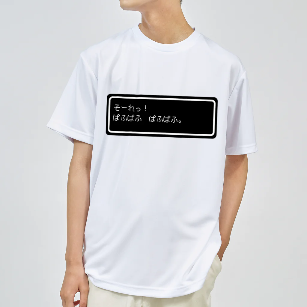 NEW.Retoroの『そーれっ！ぱふぱふ　ぱふぱふ』白ロゴ Dry T-Shirt