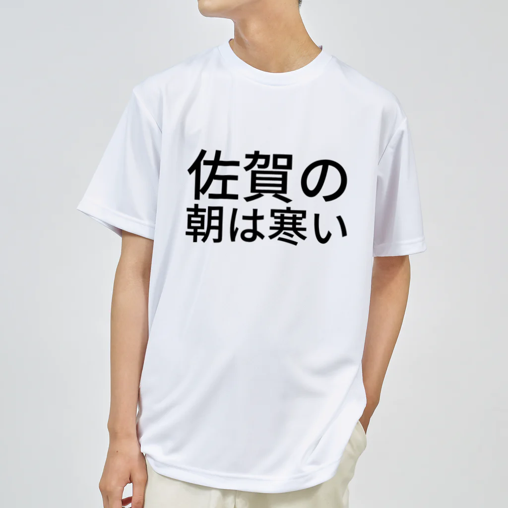 BONBONの佐賀の朝は寒い ドライTシャツ