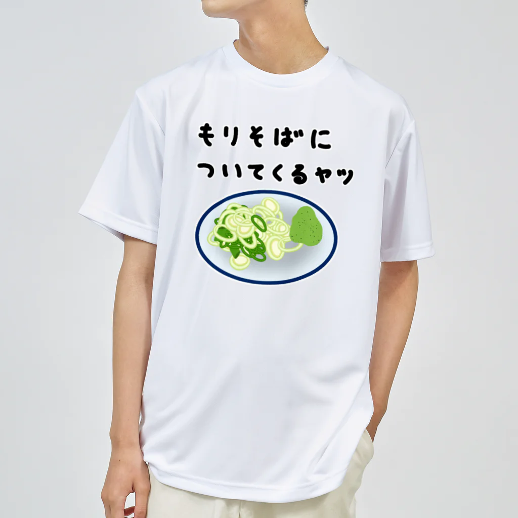 脂身通信Ｚのもりそばについてくるヤツ♪240131 ドライTシャツ