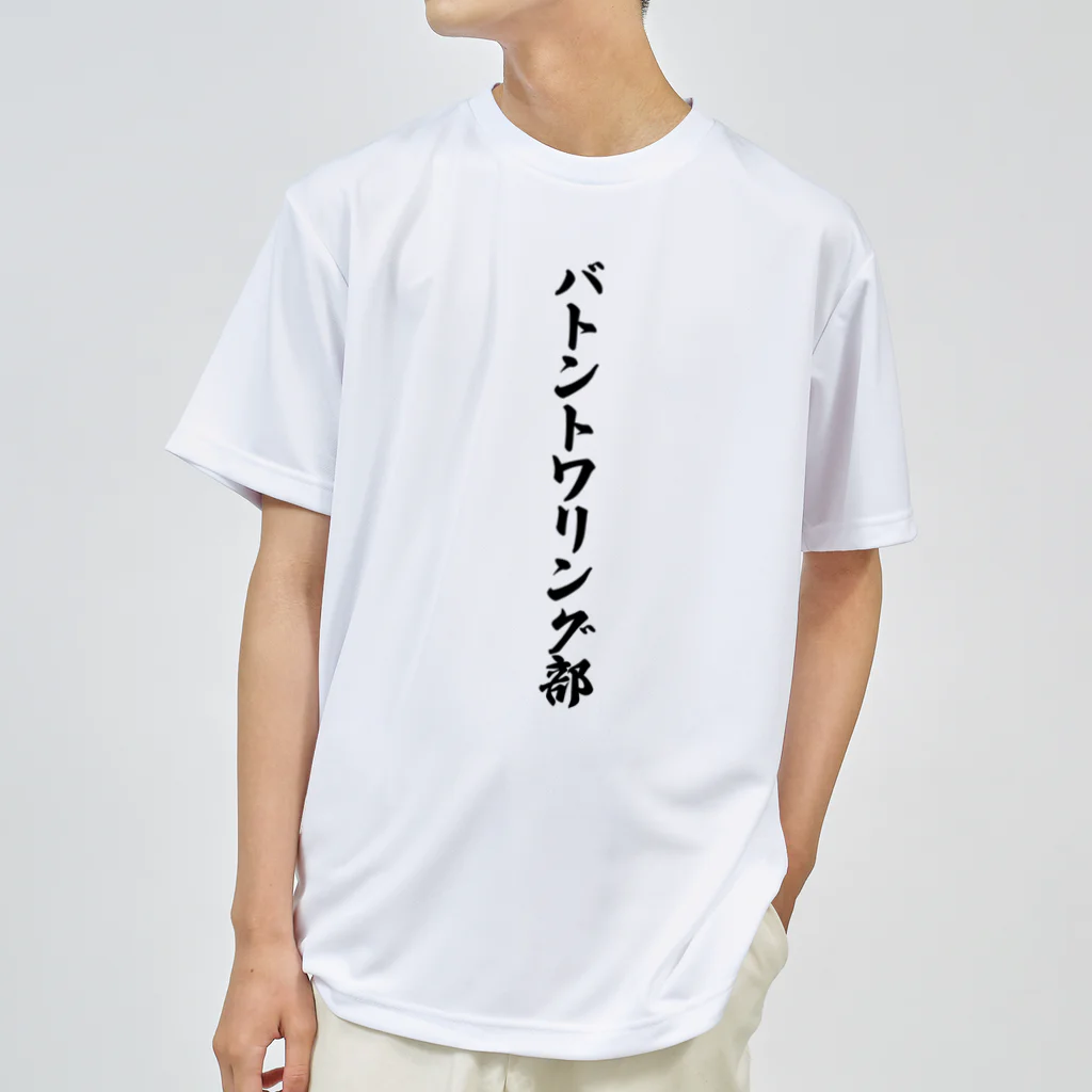 着る文字屋のバトントワリング部 ドライTシャツ