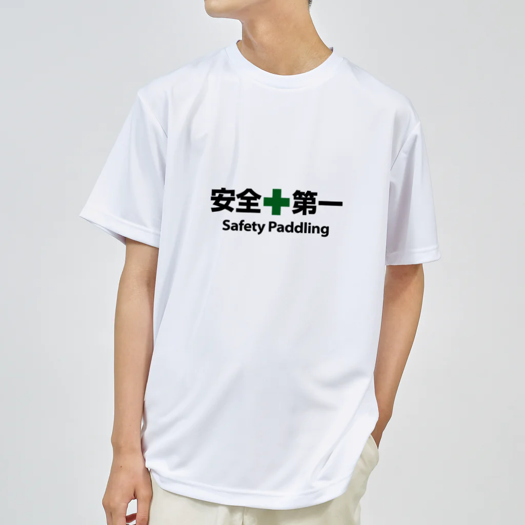 安全✚第一のSafety Paddling ドライTシャツ